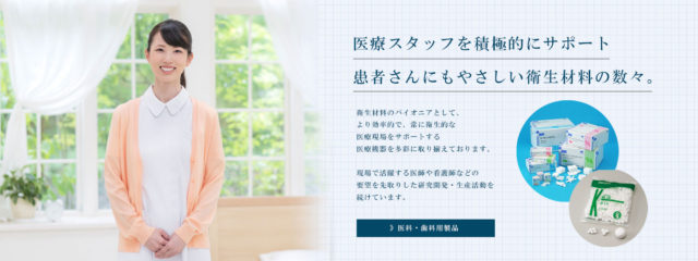 医科歯科