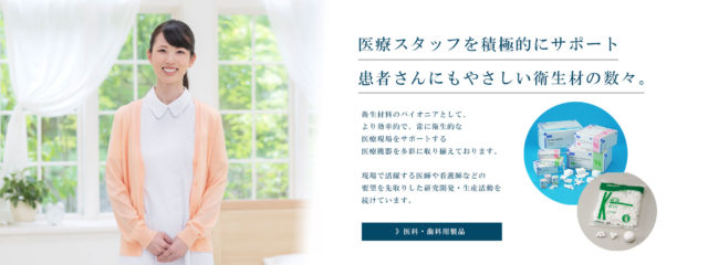 医科歯科